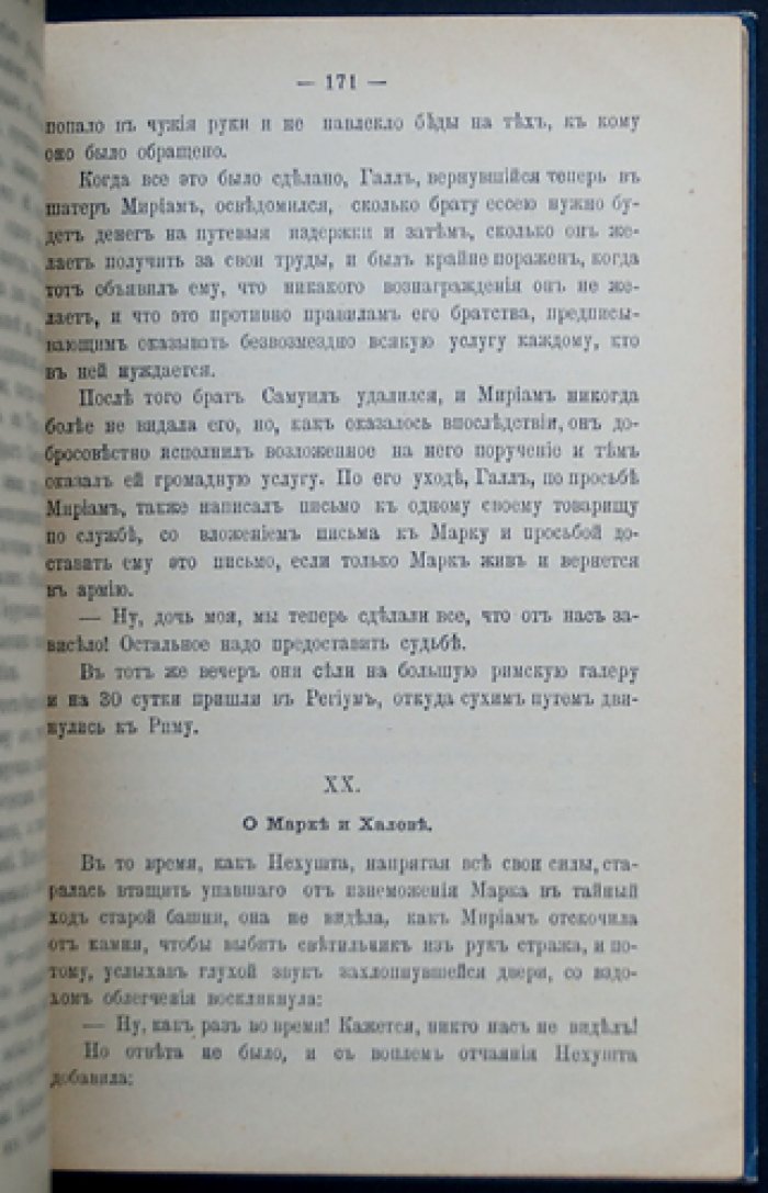 Хаггард Г. Р. Жемчужина Востока. Приключенческий роман