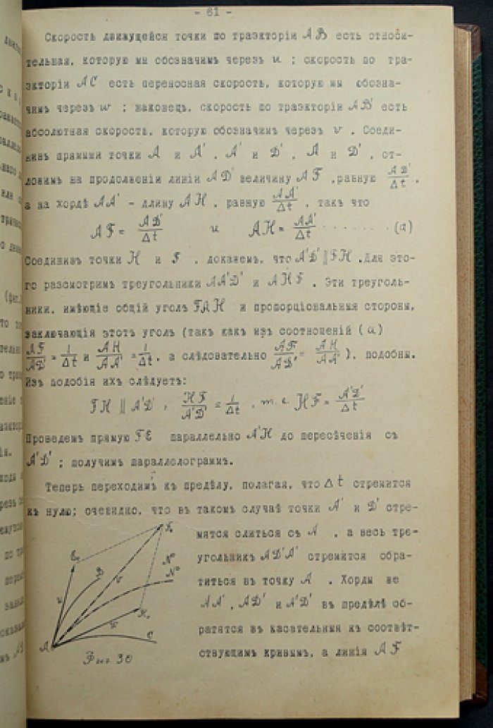 Механика точки: лекции Н. Е. Жуковского (в четырех частях, в одном томе)