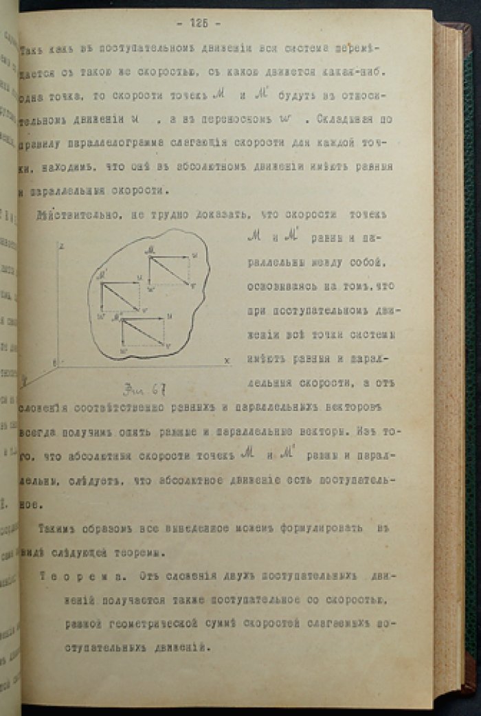 Механика точки: лекции Н. Е. Жуковского (в четырех частях, в одном томе)