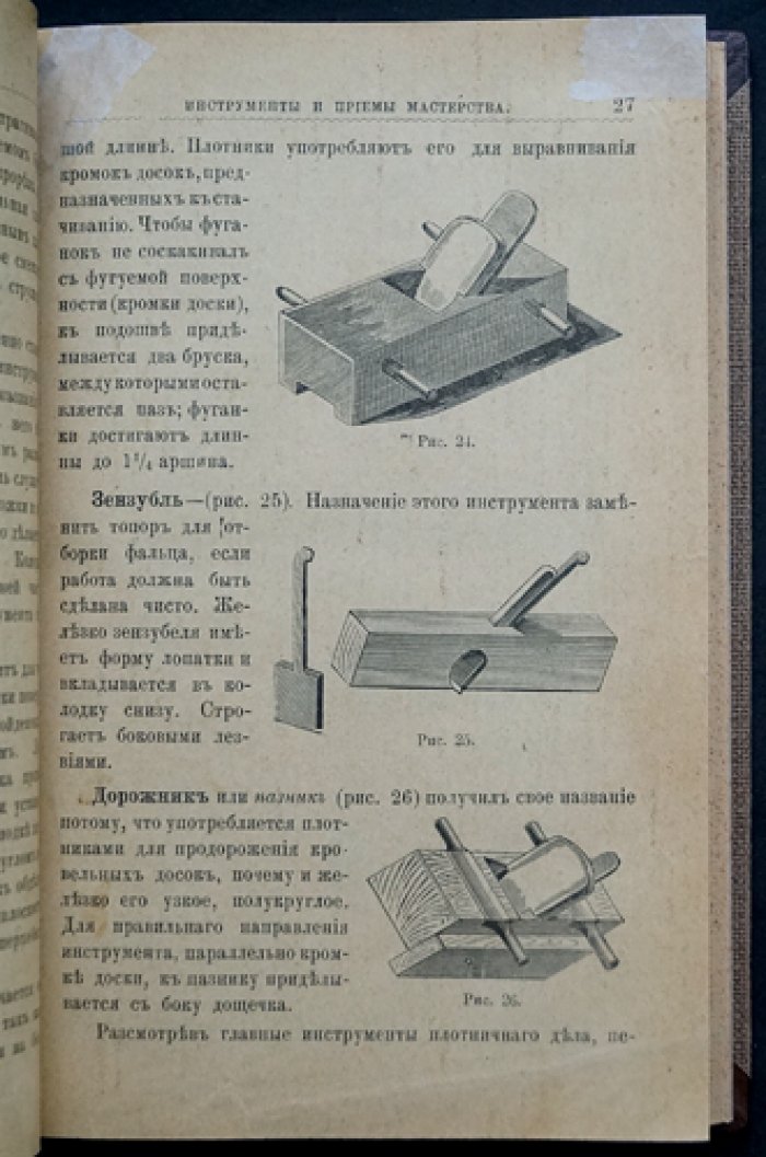 Иллюстрированный домашний ремесленник: практическое руководство по столярным, токарным, слесарным и другим работам