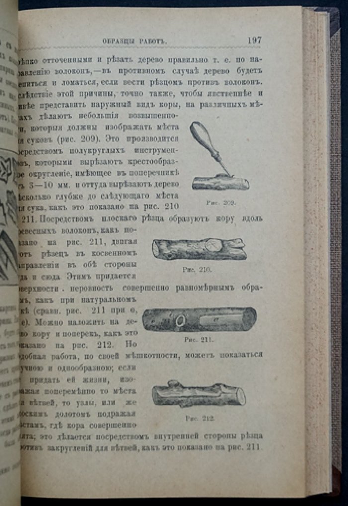 Иллюстрированный домашний ремесленник: практическое руководство по столярным, токарным, слесарным и другим работам