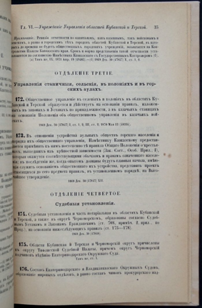 Учреждение управления Кавказского и Закавказского края: состав и структура учреждений (по Высочайшему повелению)