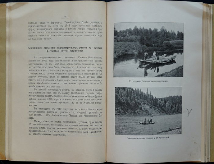 Гидрометрические исследования Камско–Иртышского водного пути (1911–1912): проект водного сообщения между Камой и Иртышем