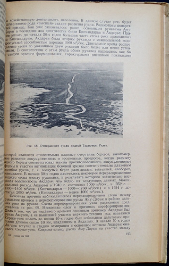 Гидрология дельты Аму-Дарьи: географо-гидрологическая характеристика