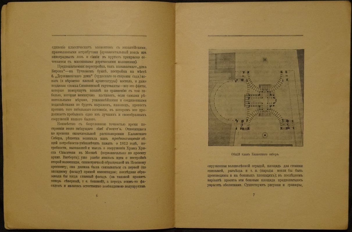 История решётки Казанского собора: её происхождение и назначение (к изданию 1912 года)