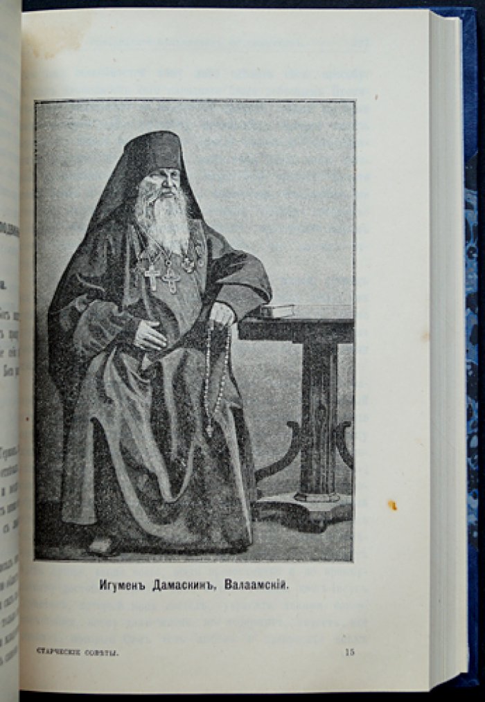 Старческие советы отечественных подвижников благочестия XVIII–XIX веков: сборник наставлений