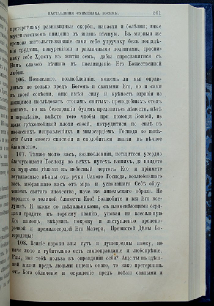 Старческие советы отечественных подвижников благочестия XVIII–XIX веков: сборник наставлений