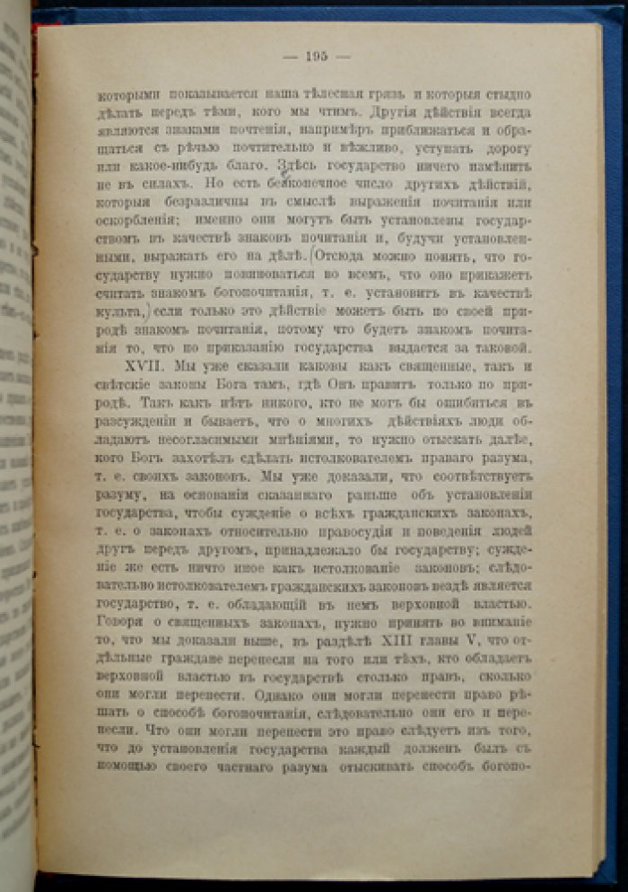 Гоббс. Философские основания учения о гражданине (De Cive) — трактат о государстве, правах граждан и общественном договоре