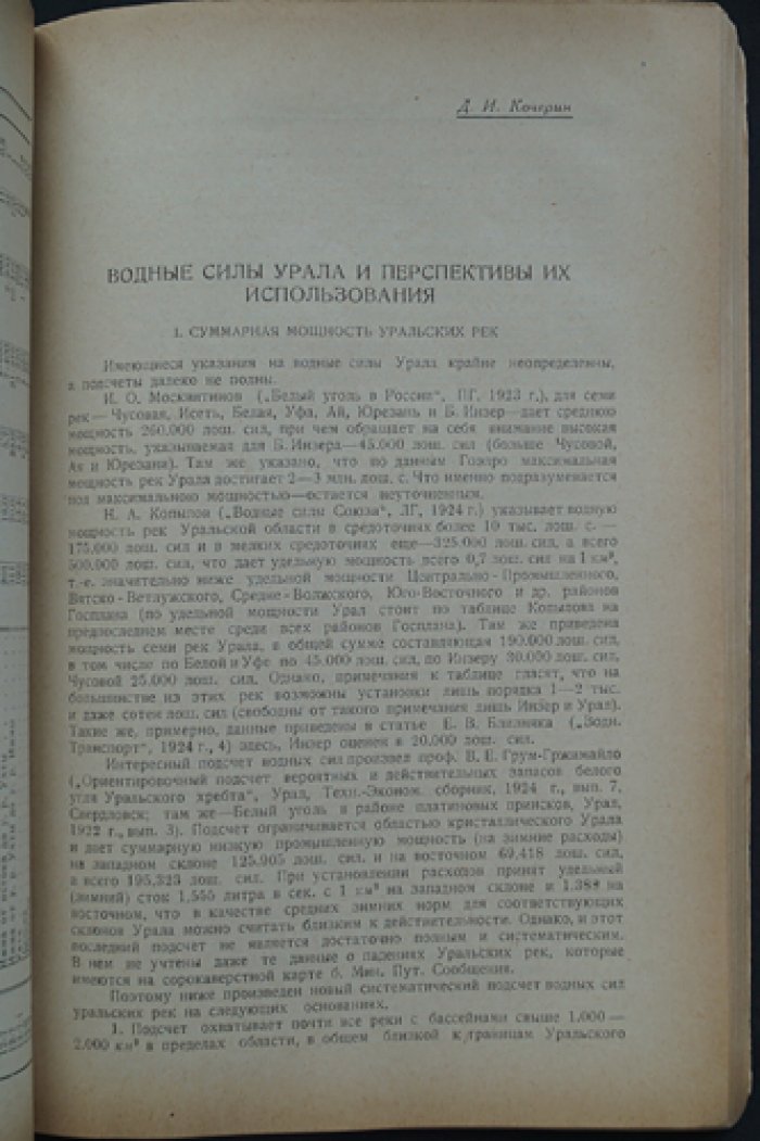 Водное хозяйство СССР: сборник статей о водно-энергетических ресурсах, ирригации и водных путях (1929)