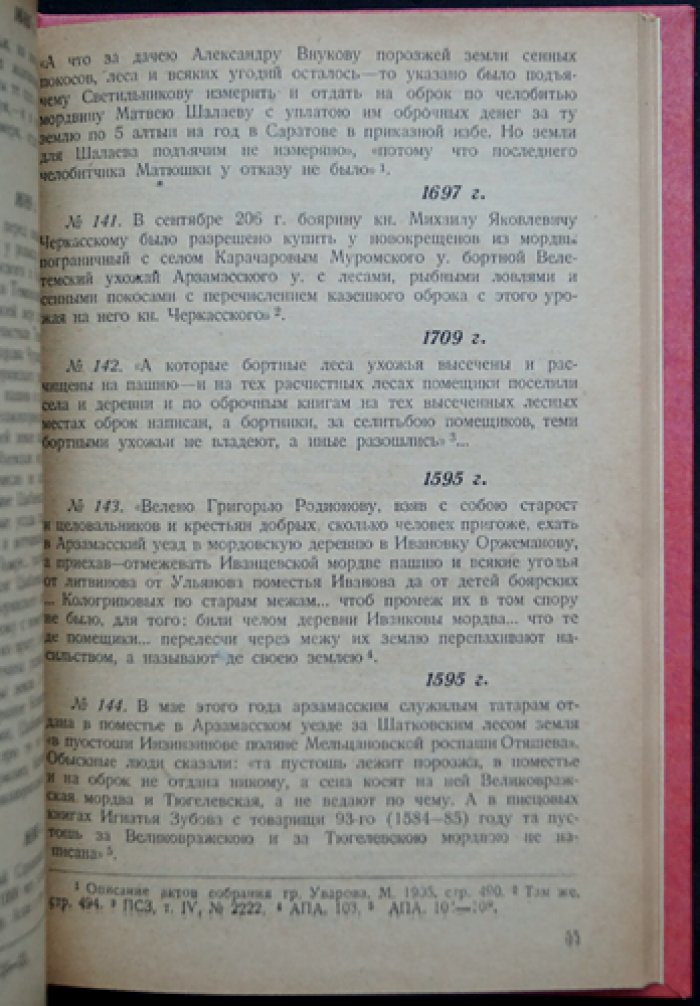 Материалы по истории мордвы: сборник выписок из печатных источников (до XVIII века)