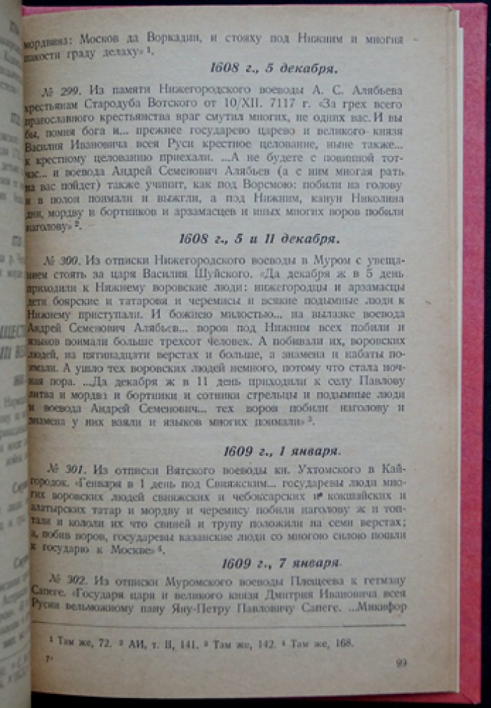 Материалы по истории мордвы: сборник выписок из печатных источников (до XVIII века)