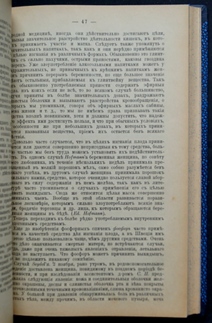 Учение об изгнании плода и детоубийстве (2-е переработанное немецкое издание)