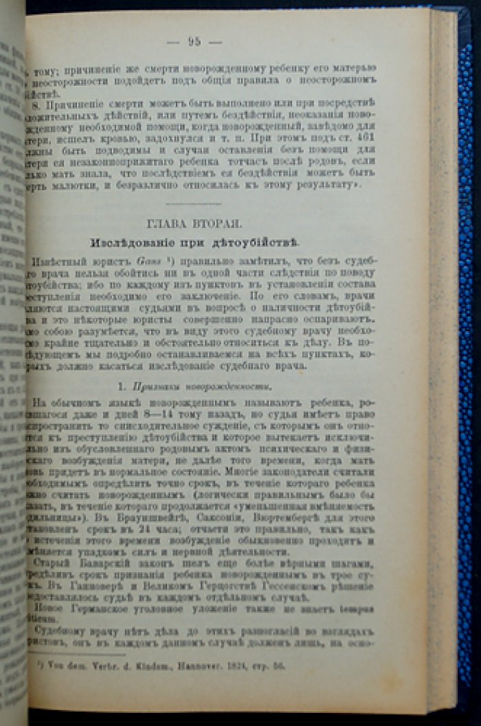 Учение об изгнании плода и детоубийстве (2-е переработанное немецкое издание)