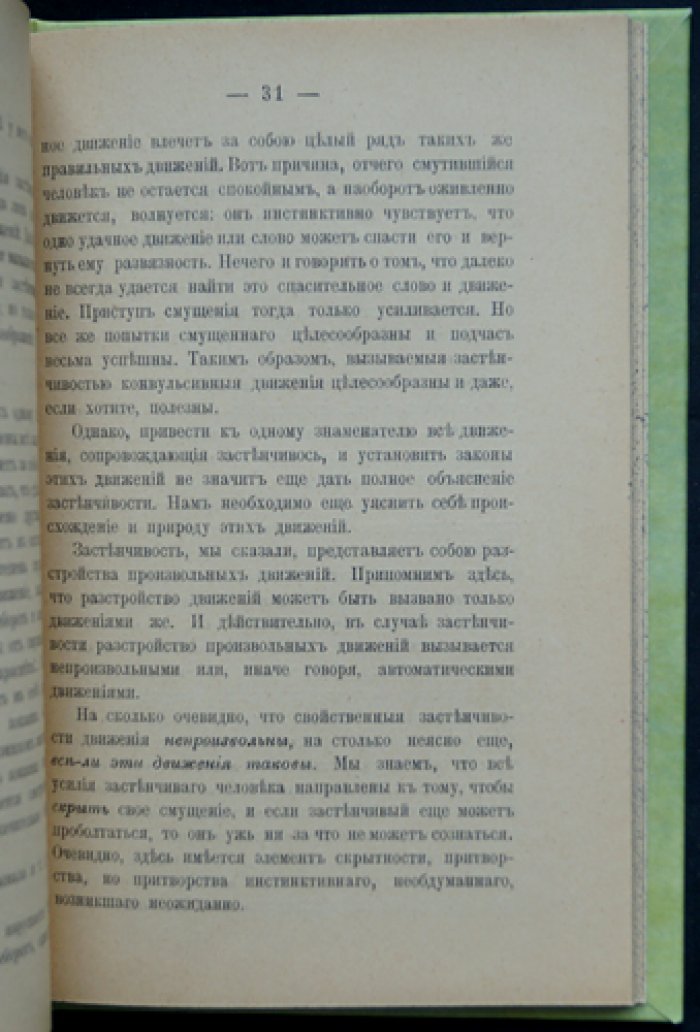 Застенчивость и её лечение: научное исследование причин и способов преодоления