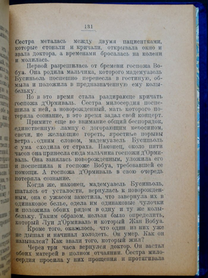 Восемь ударов стенных часов. Роман об Арсене Люпене (Морис Леблан)
