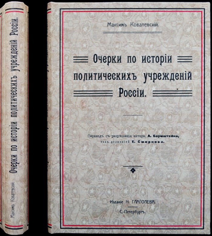 Очерки по истории политических учреждений России