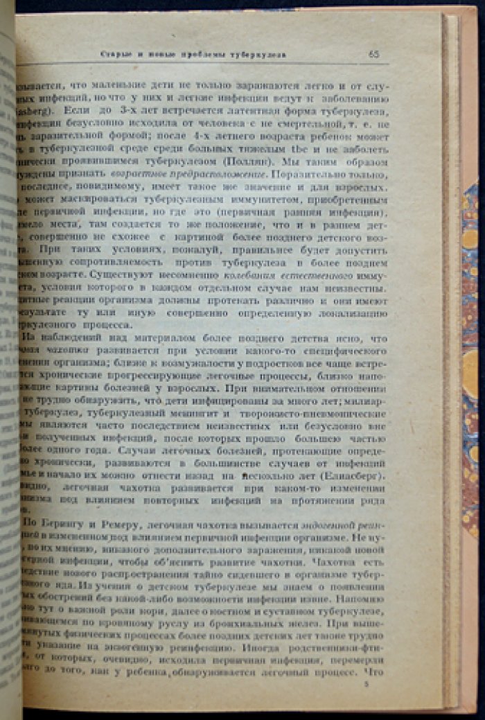 Новое в медицине: Сборник первый (1923) — статьи по одышке, туберкулёзу, нервным болезням и акушерству