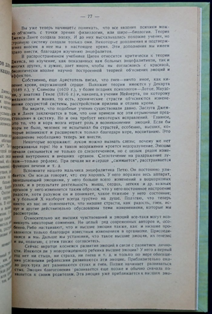 Лекции по психиатрии. Часть I: Историческое введение. Основы психологии (по записям Б. И. Шоца)