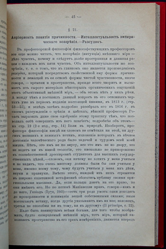 А. Шопенгауэр — «О четверояком корне закона достаточного основания». Философское исследование