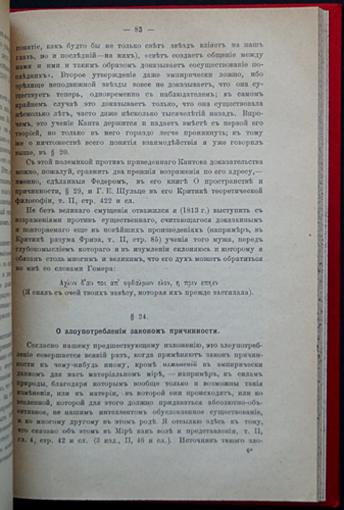 А. Шопенгауэр — «О четверояком корне закона достаточного основания». Философское исследование