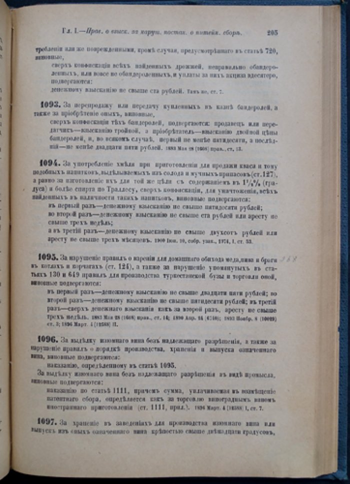 Уставы об акцизных сборах (по узаконениям на 30 июня 1901 года). Том V