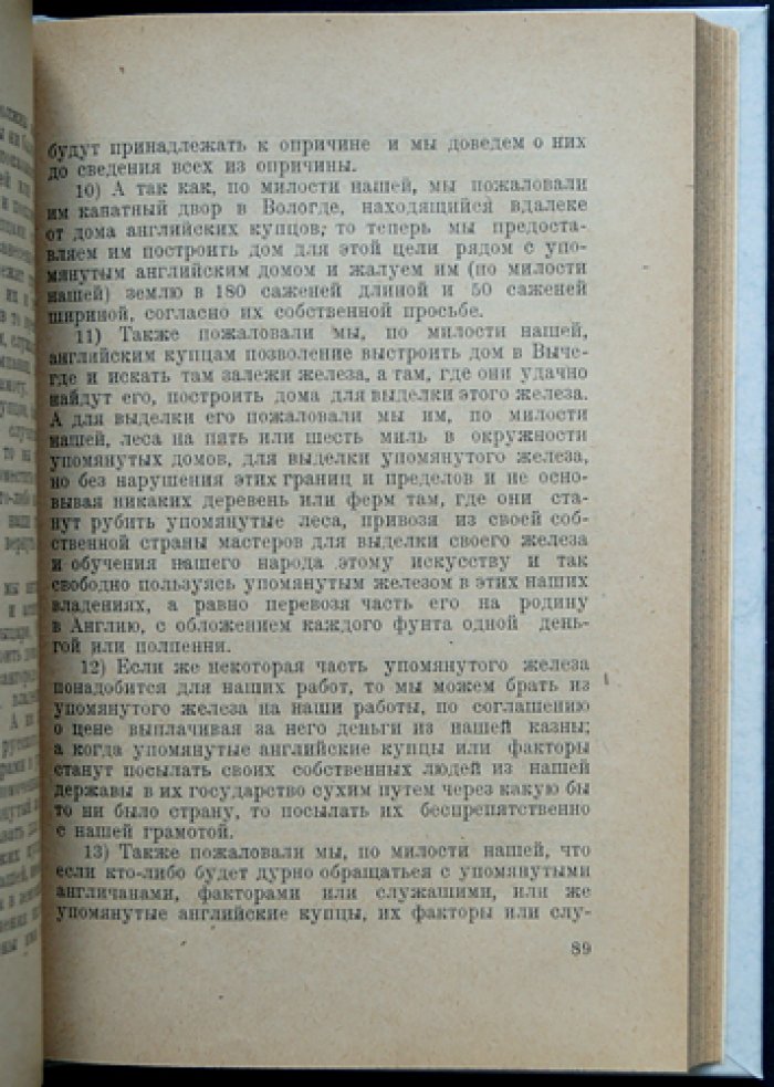 Торговля и торговый капитал в Московском государстве (XVI–XVII вв.): борьба за пути, рынок и иностранные капиталы