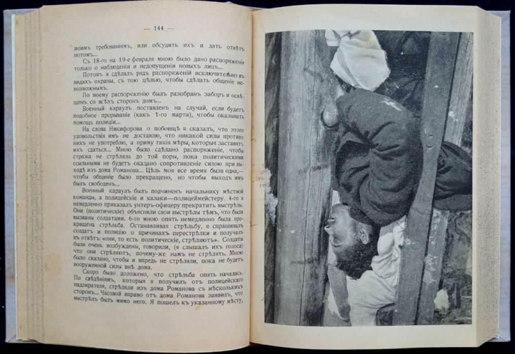 История Якутского протеста (дело «романовцев»). Вооружённое выступление политических ссыльных 1904 года