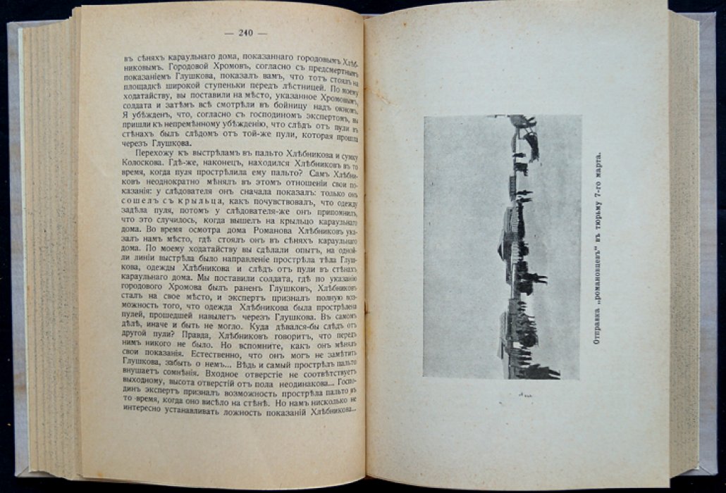 История Якутского протеста (дело «романовцев»). Вооружённое выступление политических ссыльных 1904 года