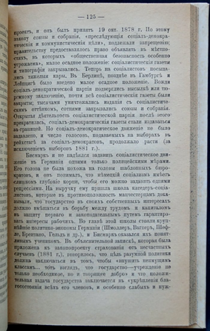 Гогенцоллерны: личные характеристики и политические обзоры династии
