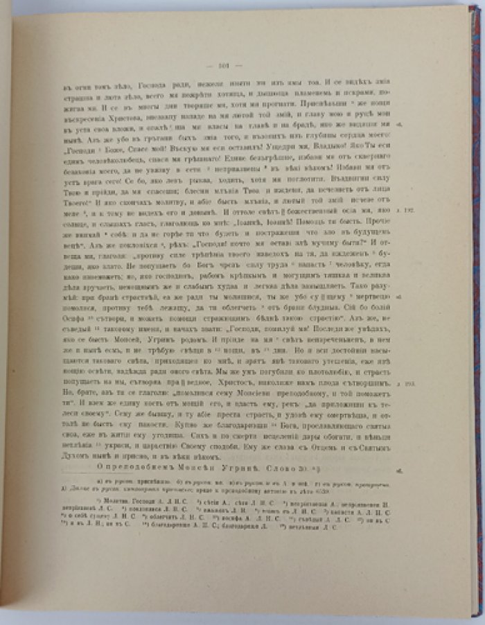 Патерик Киевского Печерского монастыря (по типичной редакции: текст Кассиановской второй редакции, 1462)