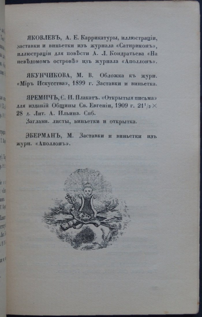 Искусство в книге и плакате: выставка при Всероссийском съезде художников (декабрь 1911 — январь 1912)