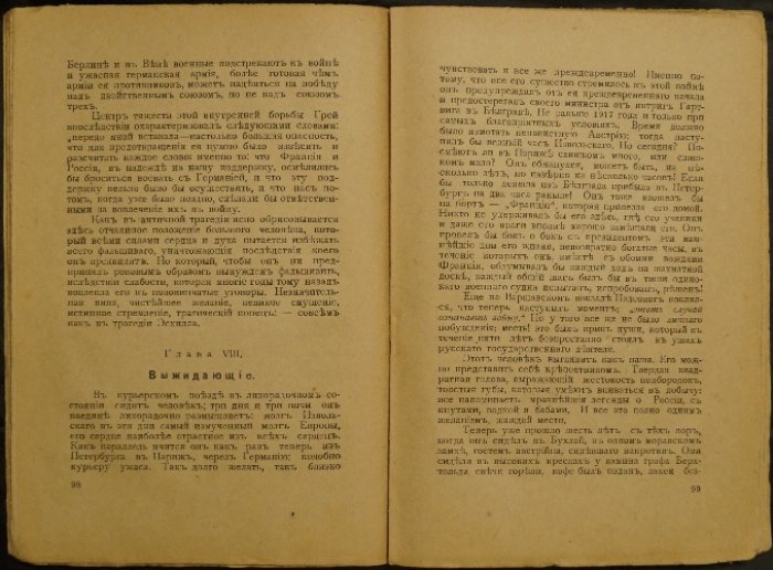 Июль 1914 года: механизм мировой войны (русский перевод, 1929)