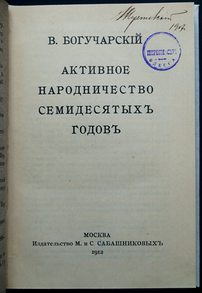 Активное народничество 70-х годов XIX века (истоки и основные направления)