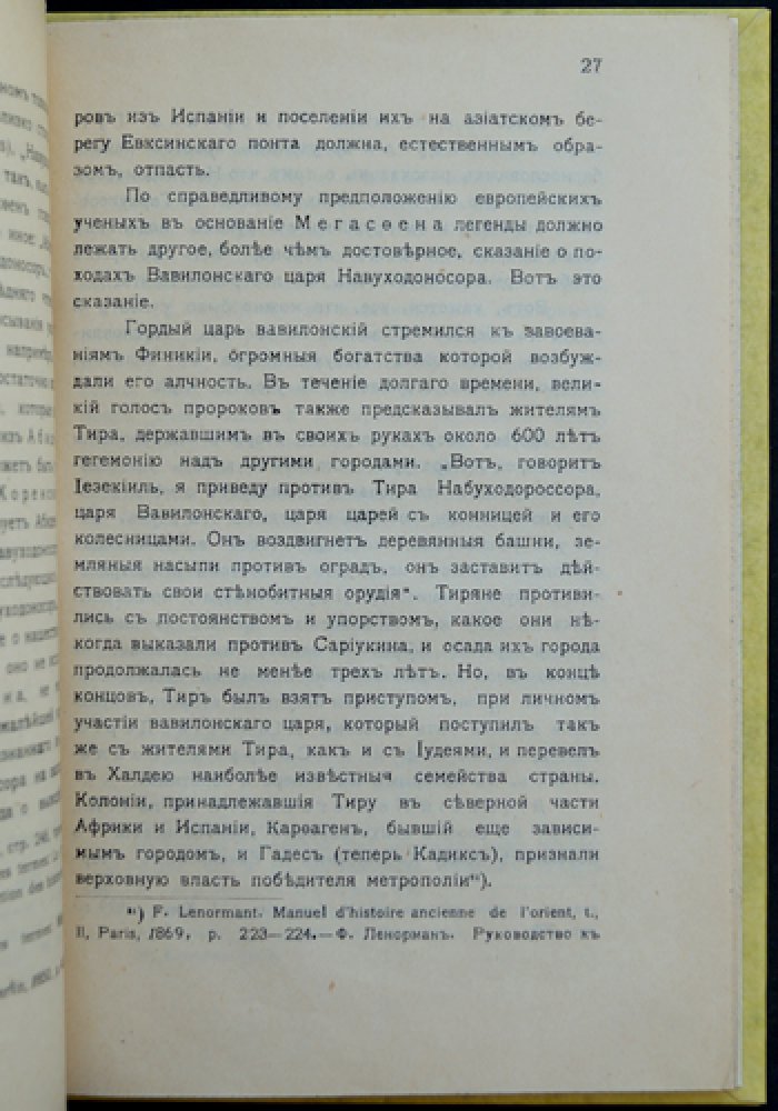 Родство грузин с испанцами по древним источникам. Научное исследование Л. Меликсет-Бека