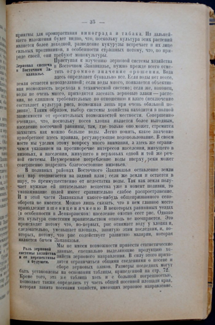Закавказье: экономико-географический очерк (2-е изд., исправл. и доп.)
