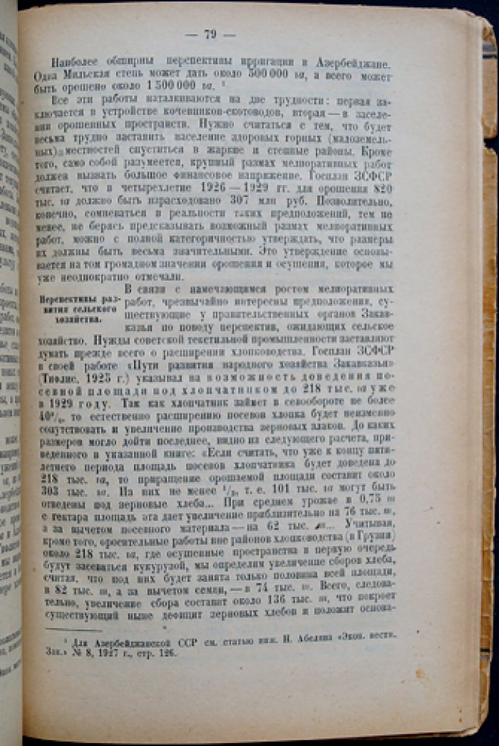 Закавказье: экономико-географический очерк (2-е изд., исправл. и доп.)