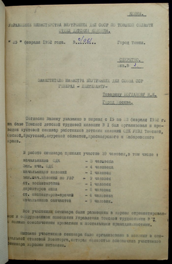 Материалы кустового семинара работников ОДК и колоний УМВД (Томская, Омская, Иркутская, Амурская области, Красноярский и Хабаровский края), 1952