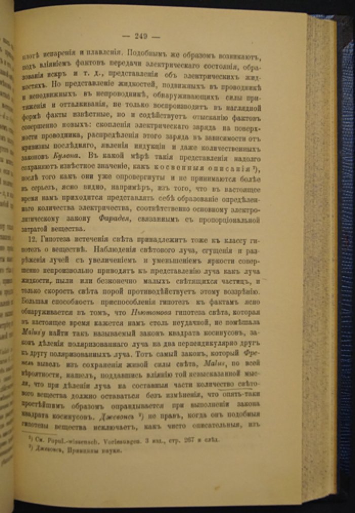 Эрнст Мах: «Познание и заблуждение». Очерки по психологии мышления и естественно-научному подходу