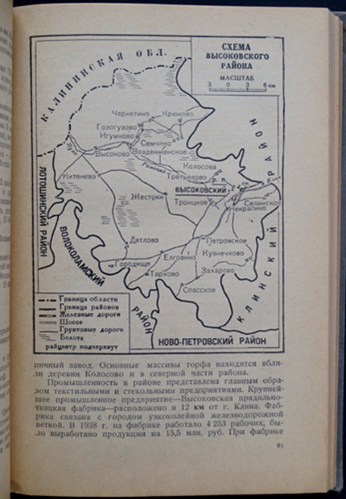 Районы Московской области: экономико-статистическое описание по районам (с картами и сводными данными)