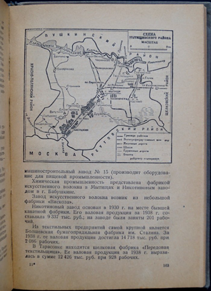 Районы Московской области: экономико-статистическое описание по районам (с картами и сводными данными)