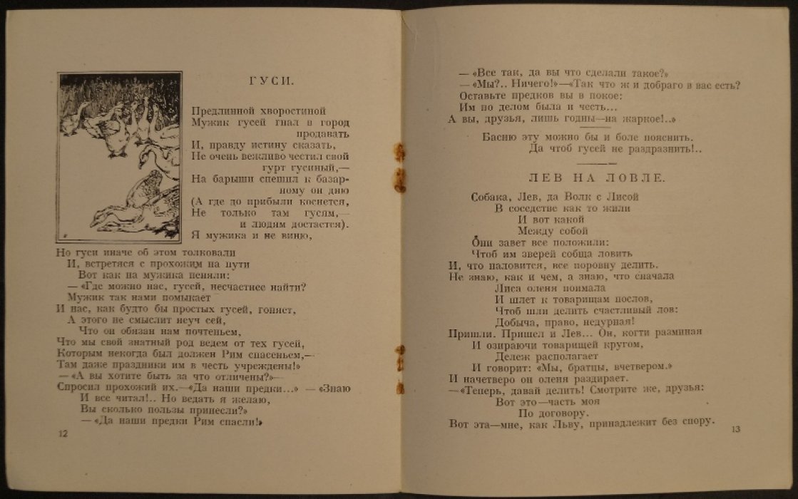 И. А. Крылов. Избранные басни: полный комплект двух выпусков (для детей, Шанхай, иллюстрации Б. А. Хренова)