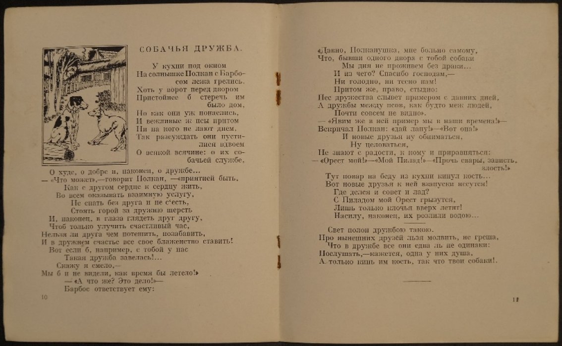 И. А. Крылов. Избранные басни: полный комплект двух выпусков (для детей, Шанхай, иллюстрации Б. А. Хренова)