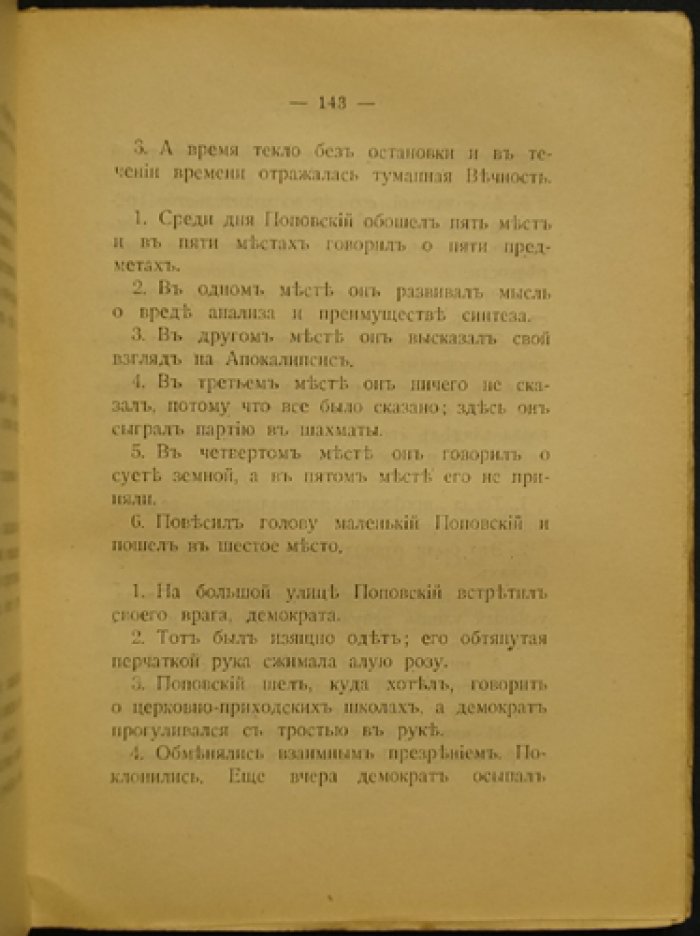 Андрей Белый. Собрание сочинений (полный комплект двух томов): Том IV. «Серебряный голубь» (Собрание эпических поэм) и Том VII. «Северная симфония» (1-я — героическая, 2-я — драматическая)