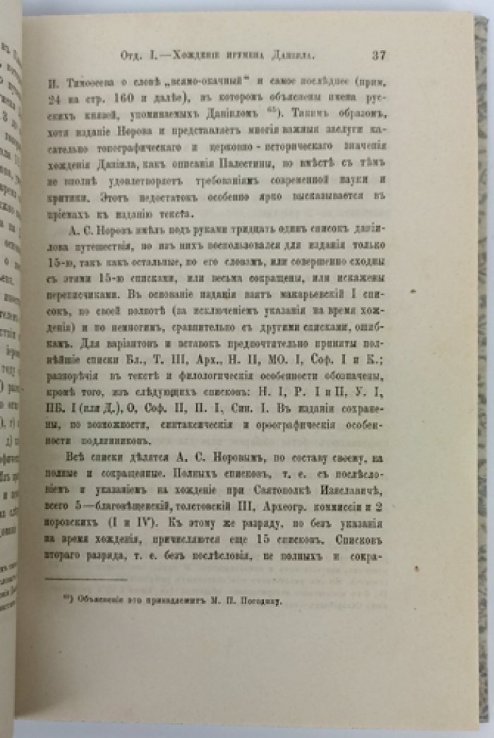 Хождение игумена Даниила в Святую землю (начало XII века) — древнерусский рассказ о паломничестве