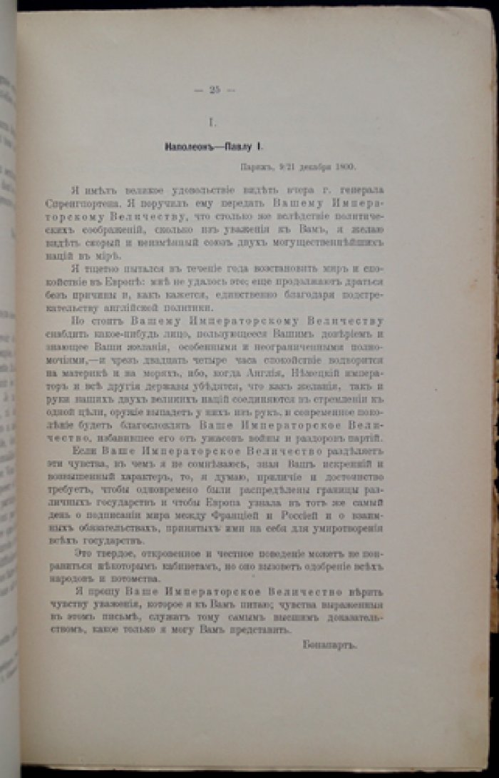 Летопись Историко-родословного общества в Москве. 1910 год. Выпуск 4