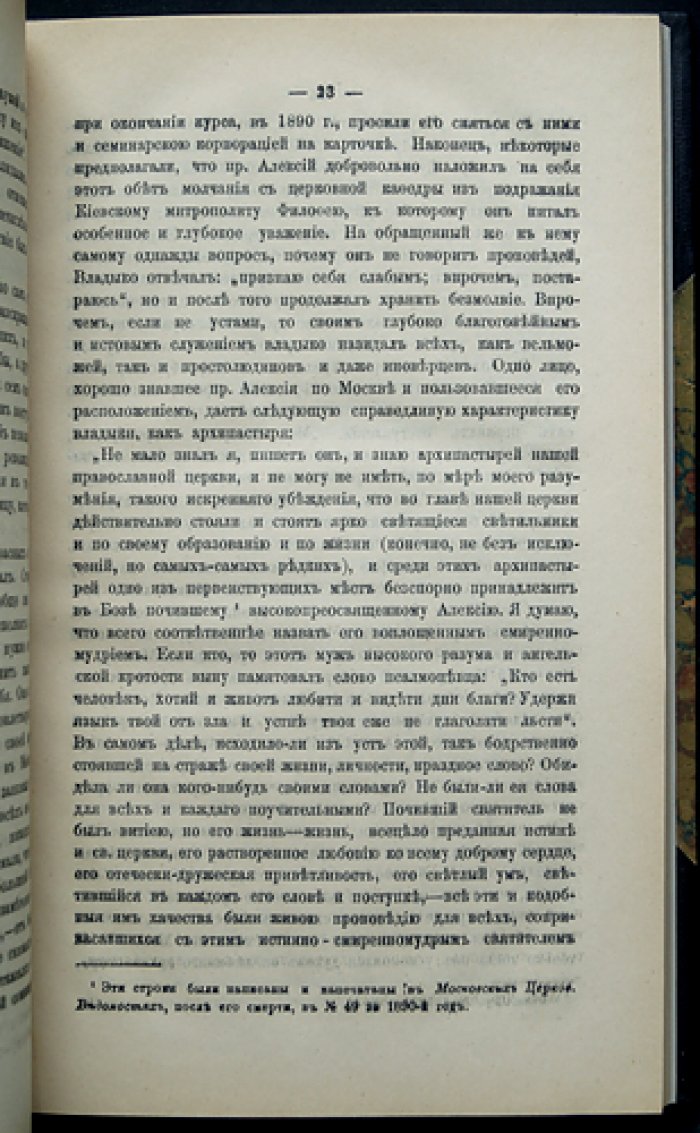 Конволют двух книг: Высокопреосвященный Алексий (Литовский и Виленский) и протоиерей Сергий Смирнов (бывший ректор МДА)
