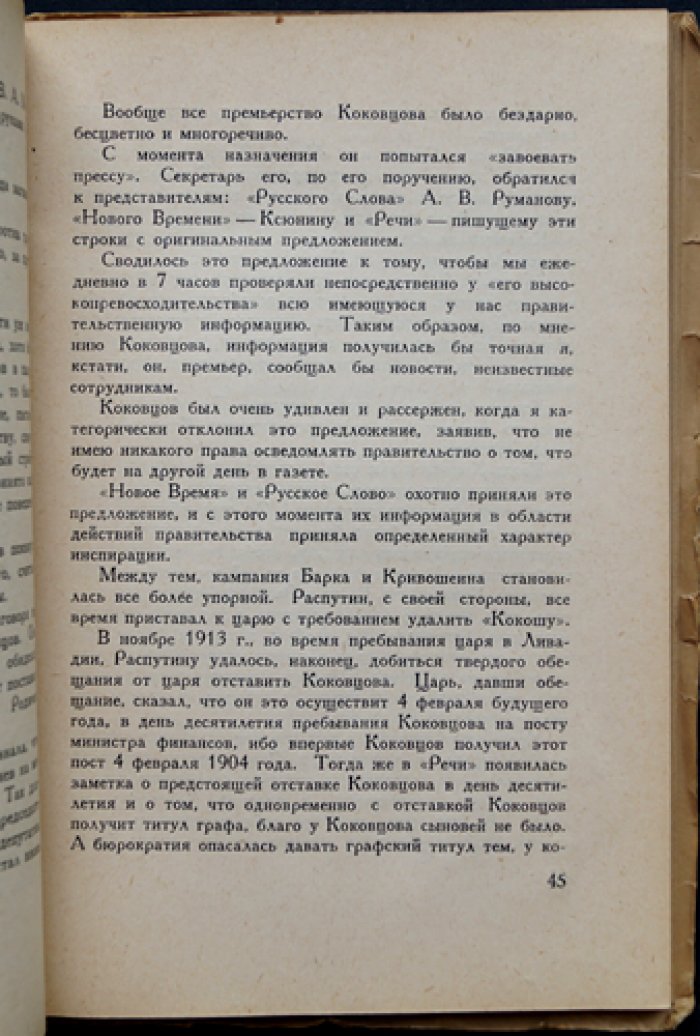 Клячко (Львов). Повести прошлого: «Временщики Конституции». Два премьера. «Еврейское счастье». Воспоминания и размышления