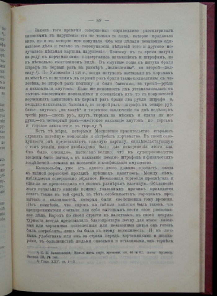 Нижегородские казенные кабаки и кружечные дворы XVII века: по материалам губернских архивных данных