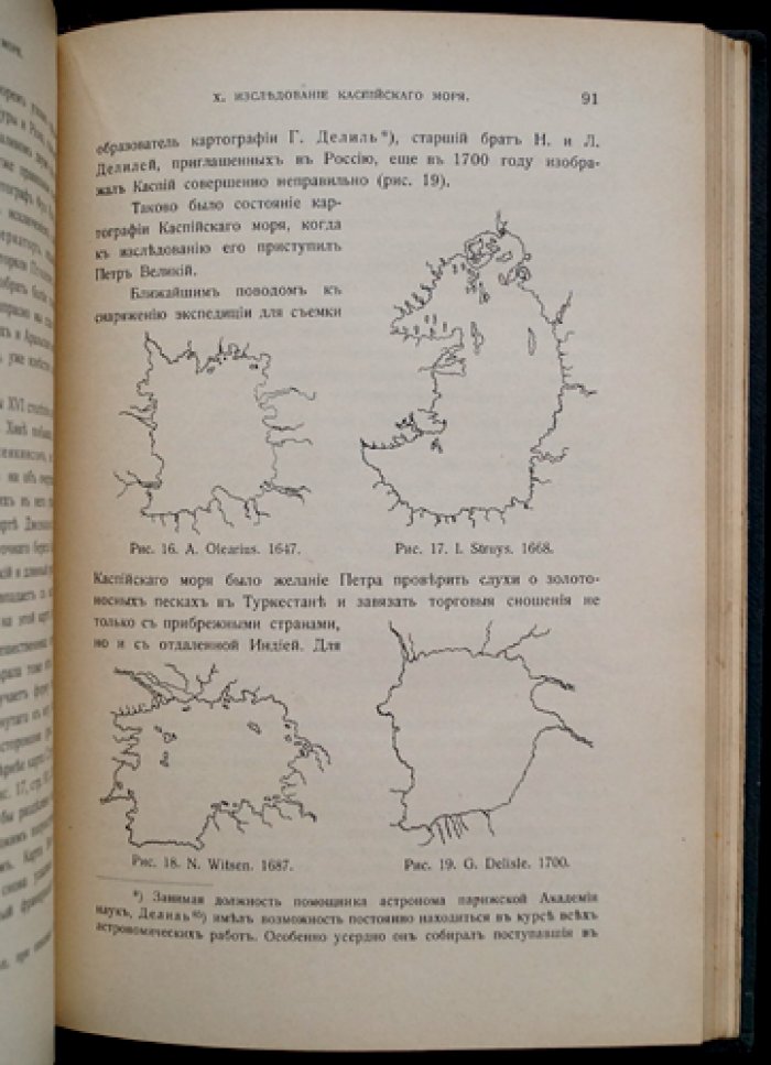 География России. Часть 1: Введение. История исследования, учреждения, издания и картография