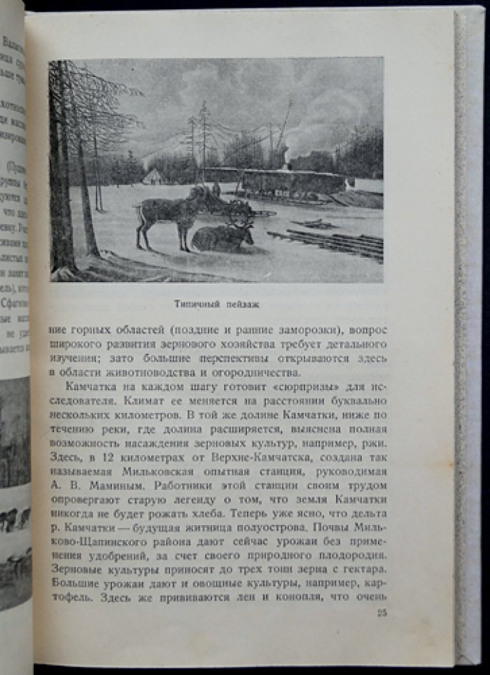 На Камчатке: сборник статей и очерков о результатах Камчатской комплексной экспедиции